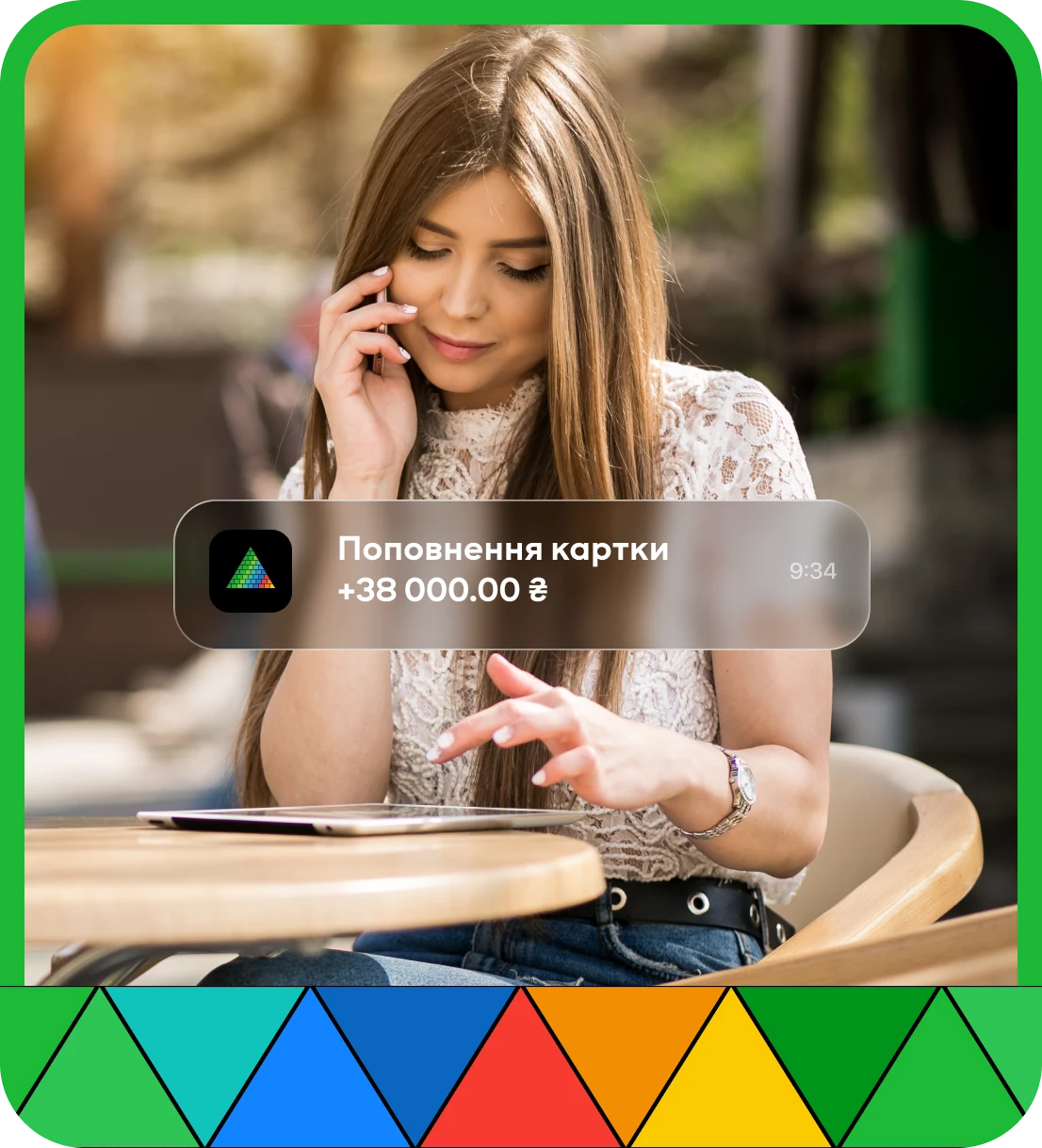 Поповнення
кредитної картки
